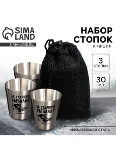 Стопки в чехле «За удачную рыбалку», 3 шт. × 30 мл