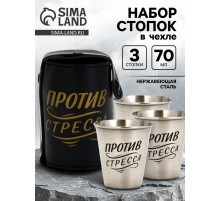 Стопки в чехле, нержавеющая сталь, набор 3 шт. × 70 мл