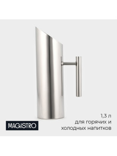 Кувшин Magistro «Элим», 1.3 л, 29×15.5×9 см, нержавеющая сталь
