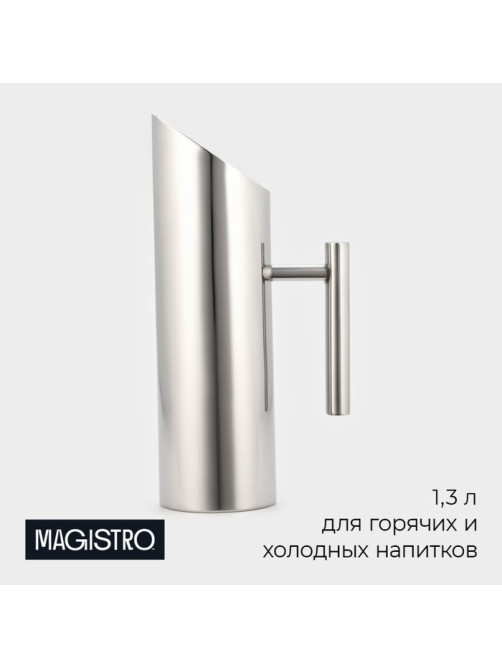 Кувшин Magistro «Элим», 1.3 л, 29×15.5×9 см, нержавеющая сталь