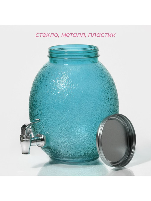 Диспенсер для напитков «Фреш», 4 л, 21×16×24 см, стекло, голубой