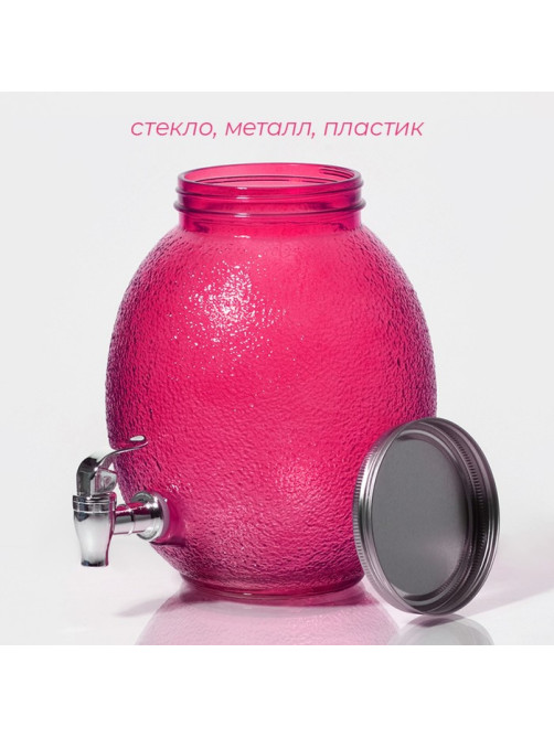 Диспенсер для напитков «Фреш», 4 л, 21×16×24 см, стекло, розовый
