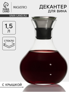 Декантер Magistro «Богема», 1.5 л, 15.5×20.5 см, металлическая крышка с диспенсером, стекло, прозрачный