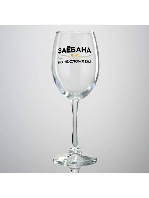 Бокал для вина с надписью «Не сломлена», 360 мл, 18+