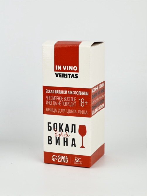 Бокал для вина с надписью «Алкогольвица», 350 мл, 18+