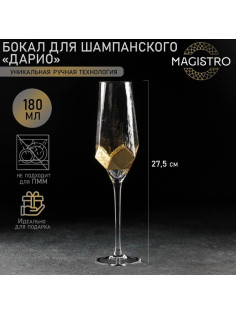 Бокал для шампанского Magistro «Дарио», 180 мл, 5×27.5 см, стекло, золотистый