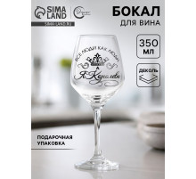 Бокал для вина с надписью «Все люди как люди, а я королева!», 350 мл