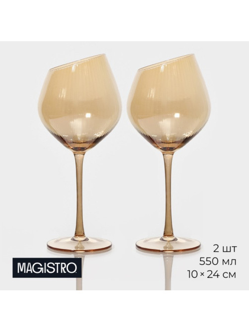 Бокалы для вина Magistro «Иллюзия», 550 мл, 10×24 см, набор 2 шт., стекло, бронзовые