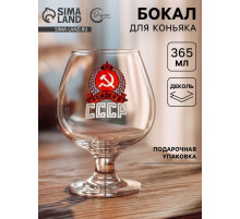 Бокал для коньяка с надписью «Рожден в СССР», 395 мл