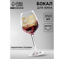 Бокал для вина с надписью «Мое вино - мои правила», 350 мл