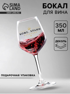 Бокал для вина с надписью «Королева», 350 мл