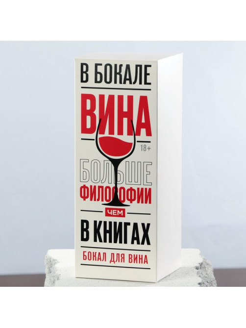 Бокал для вина с надписью «Богиня, бокал для чего-то великого», 360 мл