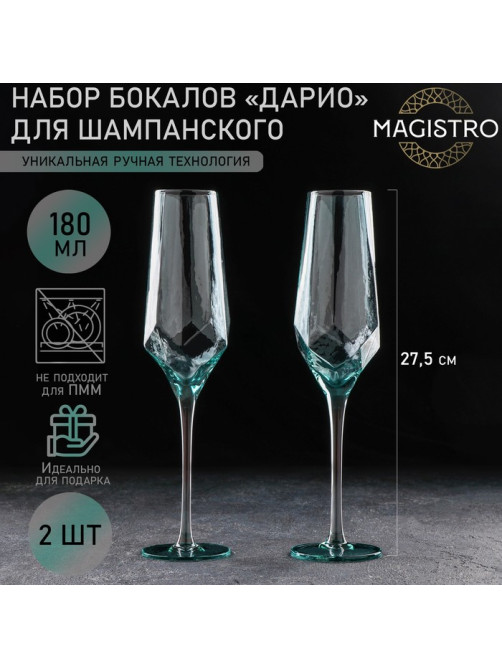 Набор бокалов для шампанского Magistro «Дарио», 180 мл, 7×27.5 см, набор 2 шт., стекло, тиффани