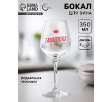 Бокал для вина с надписью «Королева танцпола», 350 мл