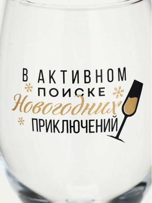 Бокал для вина новогодний «В активном поиске», 360 мл