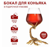 Бокал для коньяка «Скорпион», 550 мл, стекло, золотистый