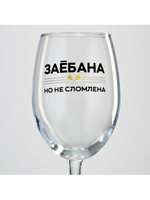 Бокал для вина с надписью «Не сломлена», 360 мл, 18+