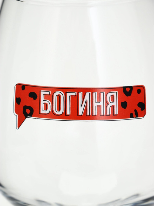 Бокал для вина с надписью «Богиня», 350 мл