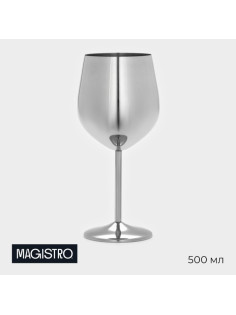 Бокал для вина Magistro, 500 мл, 21×9.5 см, нержавеющая сталь, серебряный