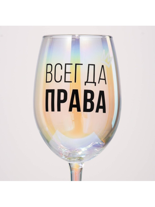 Бокал для вина с надписью «Всегда права», 360 мл