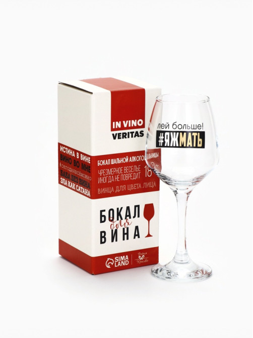 Бокал для вина с надписью «Яжмать», 350 мл