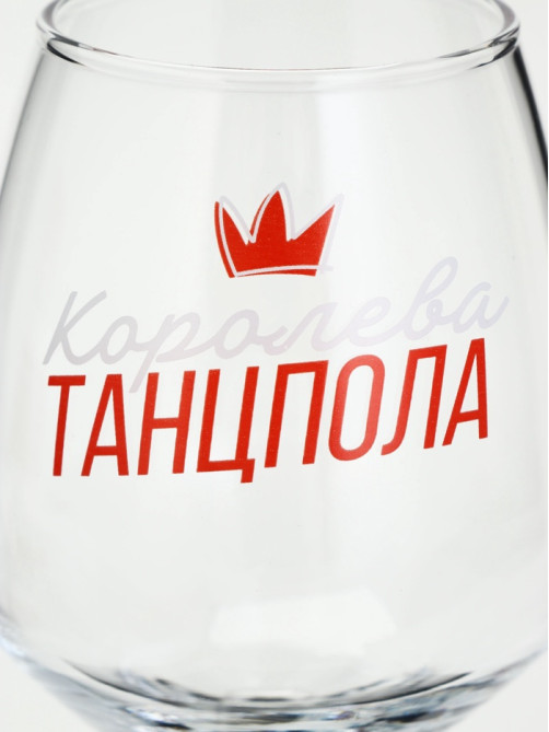 Бокал для вина с надписью «Королева танцпола», 350 мл