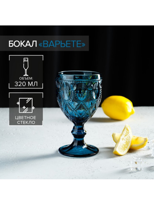 Бокал для вина Magistro «Варьете», 320 мл, стекло, синий