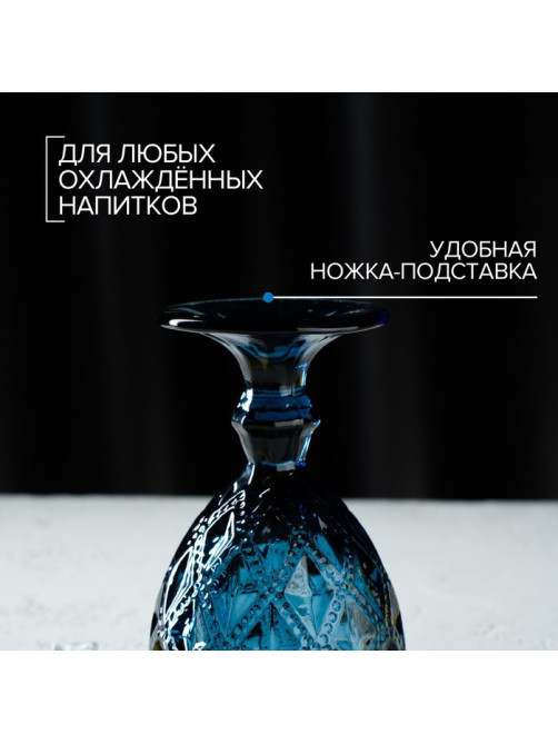 Бокал для вина Magistro «Варьете», 320 мл, стекло, синий