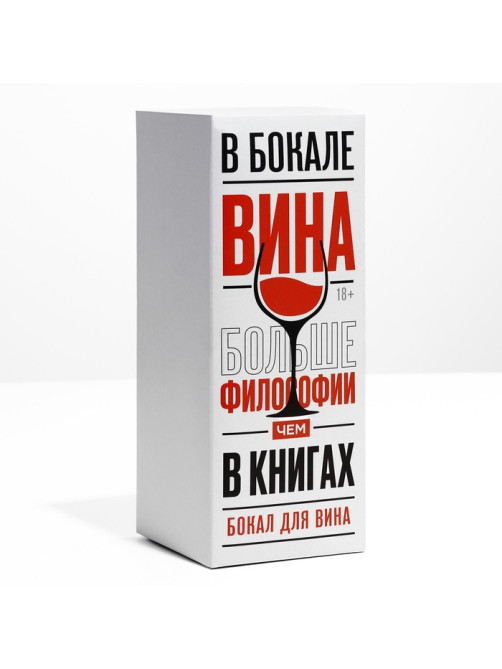 Бокал для вина с надписью «Вредьма», 360 мл