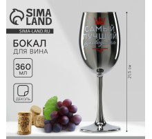 Бокал для вина с надписью «Самый лучший руководитель», 360 мл