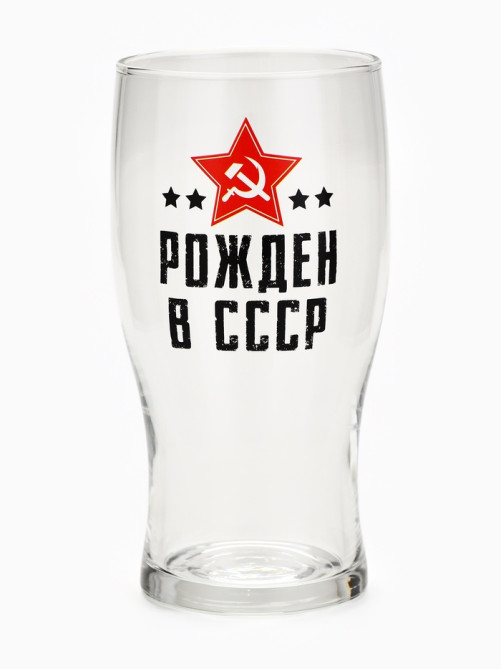 Бокал для пива с надписью «Рождён в СССР», 570 мл