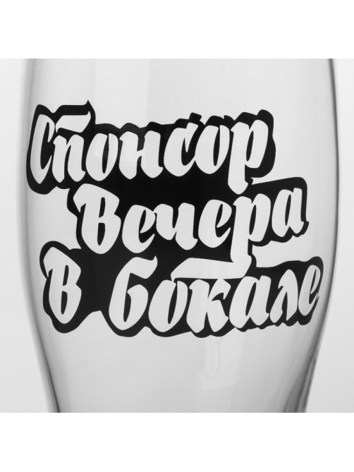 Пивной бокал Доляна «Спонсор вечера», 570 мл, стекло, прозрачный