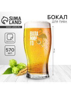 Бокал для пива «Вхламинго», 570 мл.