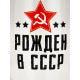 Бокал для пива с надписью «Рождён в СССР», 570 мл