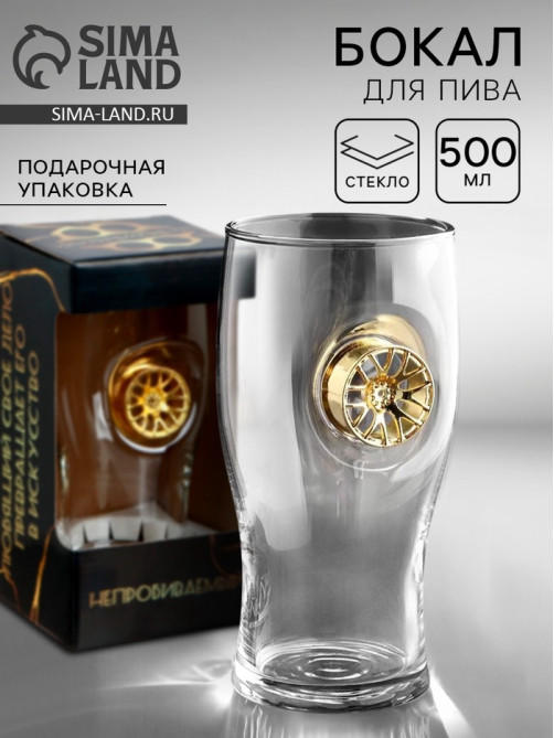 Бокал для пива непробиваемый «Диск золотой», 500 мл