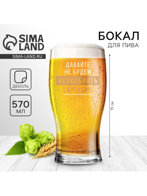 Бокал для пива «Усукаблять», 570 мл, 18+