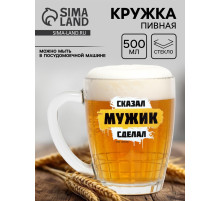 Кружка стеклянная пивная «Мужик», 500 мл