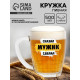 Кружка стеклянная пивная «Мужик», 500 мл