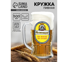 Кружка пивная с надписью «Настоящий мужчина», 500 мл