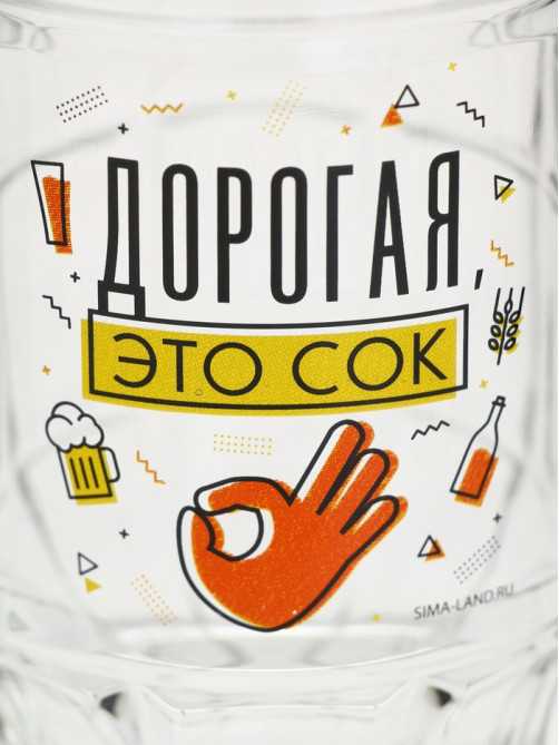 Кружка пивная с надписью «Дорогая, это сок», 500 мл