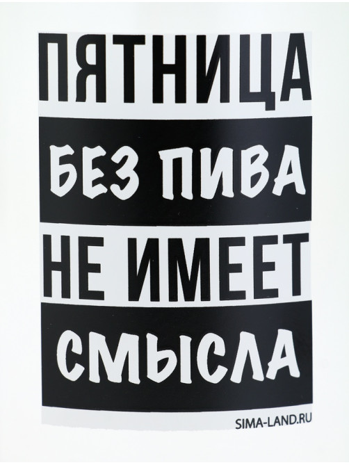 Кружка пивная «Пятница без пива», 500 мл, 18+
