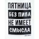 Кружка пивная «Пятница без пива», 500 мл, 18+