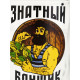 Кружка стеклянная пивная «Знатный банщик», 500 мл