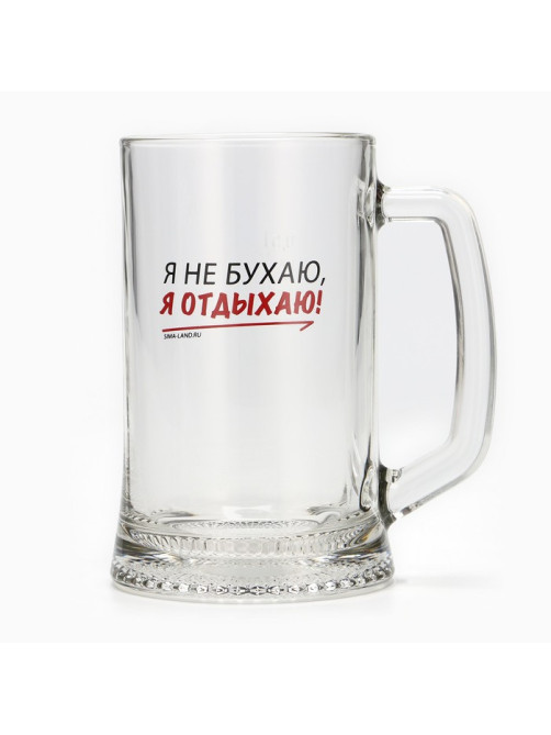 Кружка пивная Дорого внимание «Я не бухаю, я отдыхаю!», 500 мл, стекло