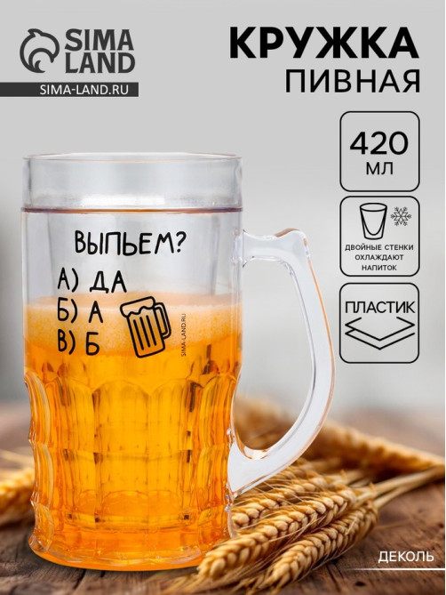 Кружка пивная охлаждающая «Выпьем?», 420 мл