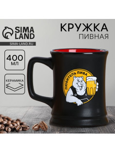 Кружка пивная керамическая «Любитель пива», 400 мл, 18+