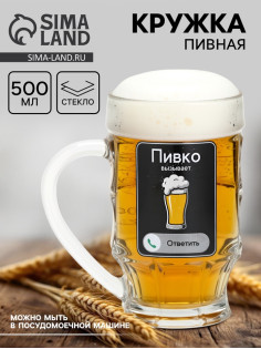 Кружка пивная с надписью «Пивко», 500 мл