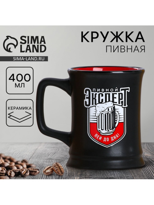 Кружка пивная керамическая «Эксперт», 400 мл, 18+