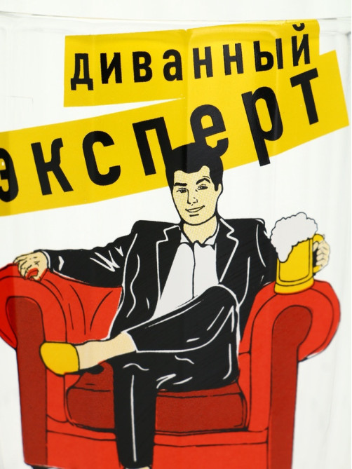 Кружка стеклянная пивная Дорого внимание «Диванный эксперт», 500 мл