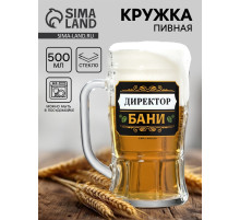 Кружка пивная стеклянная «Директор бани», 500 мл